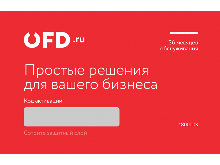 Фото Подключение ККТ к ОФД (OFD.RU) на 36 месяцев