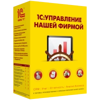 <b>1С</b>:Управление Нашей Фирмой