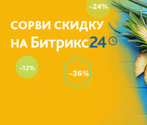 Сочно <b>и</b> срочно