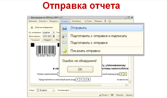 otchetotpravka.png otchetotpravka.png